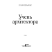 Учень архітектора Учень архітектора