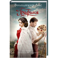 Графиня