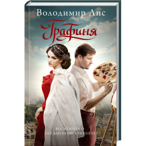 Графиня Графиня