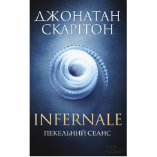 Infernale. Пекельний сеанс