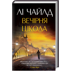 Вечірня школа Вечірня школа