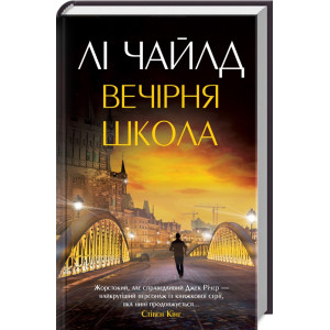 Вечірня школа Вечірня школа