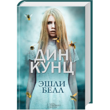 Эшли Белл