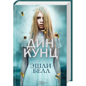 Эшли Белл Эшли Белл