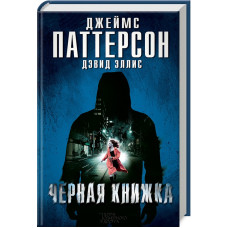 Черная книжка