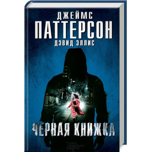 Черная книжка Черная книжка