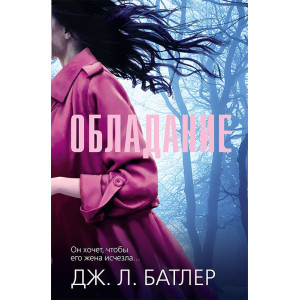 Обладание Обладание
