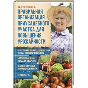 Правильная организация приусадебного участка для повышения урожайности Правильная организация приусадебного участка для повышения урожайности