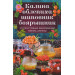 Калина, облепиха, шиповник, боярышник, от  простудных и вирусных заболеваний, гриппа, ангины