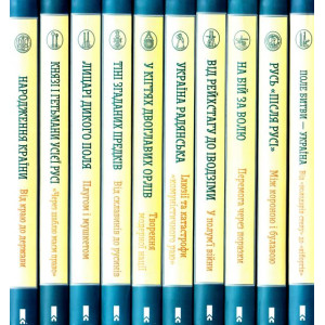 Подарунковий набір "Історія без цензури" - 10 книг Подарунковий набір "Історія без цензури" - 10 книг
