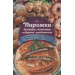 Пирожки, беляши, пончики, чебуреки, кастаньоли (из творожного, дрожжевого, кефирного, слоеного теста