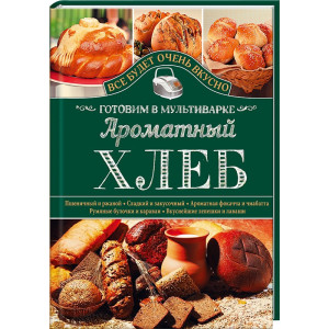 Ароматный хлеб. Готовим в мультиварке Ароматный хлеб. Готовим в мультиварке