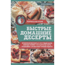 Быстрые домашние десерты