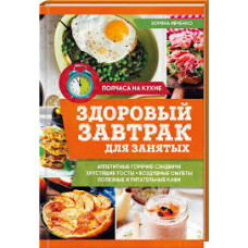 Здоровый завтрак для занятых