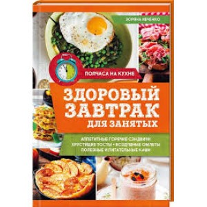 Здоровый завтрак для занятых Здоровый завтрак для занятых
