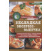 Несладкая экспресс-выпечка