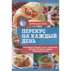 Перекус на каждый день