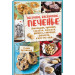 Песочное, бисквитное печенье. Шоколадное, ореховое, курабье, венское, фитнесс, савоярди, бискотти.