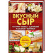 Вкусный сыр. Сулугуни, брынза, адыгейский, плавленый, копченый