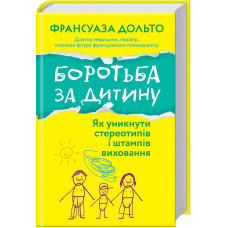 Боротьба за дитину