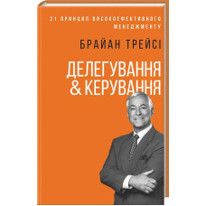 Делегування & керування Делегування & керування