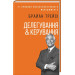 Делегування & керування