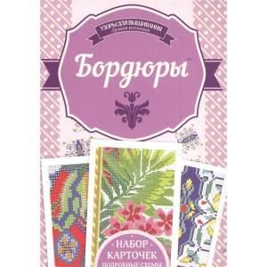 Бордюры Бордюры