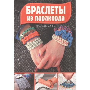 Браслеты из паракорда Браслеты из паракорда