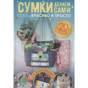 Сумки делаем сами. Красиво и просто Сумки делаем сами. Красиво и просто