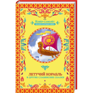 Летучий корабль
