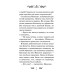 Фэт-Фрумос и солнце и другие балканские сказки Фэт-Фрумос и солнце и другие балканские сказки