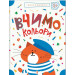 Вчимо кольори