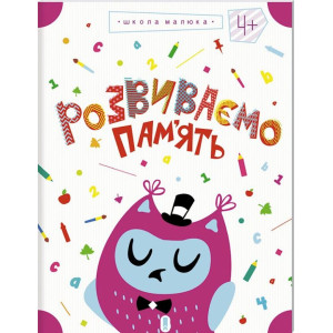 Розвиваємо пам'ять Розвиваємо пам'ять