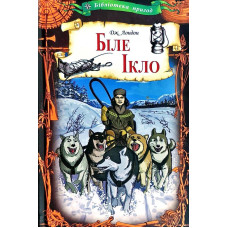 Біле Ікло