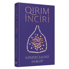 Кримський інжир