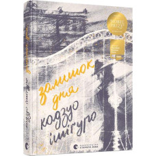 Залишок дня Залишок дня