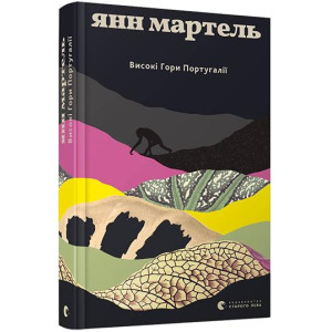 Високі гори Португалії