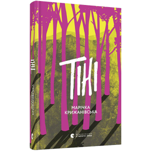 Тіні Тіні