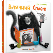 Вдячний Сплет
