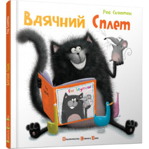 Вдячний Сплет Вдячний Сплет