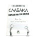 Щоденник слабака. Книга 3. Остання крапля Щоденник слабака. Книга 3. Остання крапля