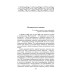 ПЕКЛО Роллинс изд.ФОРС ПЕКЛО Роллинс изд.ФОРС