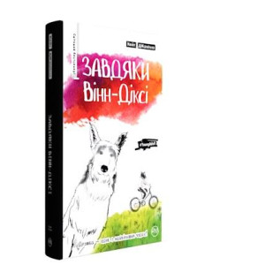 Де закінчуються веселки (м’яка обкладинка)
