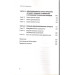 Идеализированное проектирование. Создание будущего организации Идеализированное проектирование. Создание будущего организации