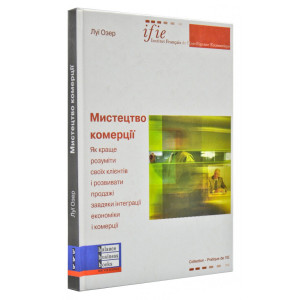 Мистецтво комерції.