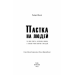 Пастка на людей. Роберт Шеклі. BookChef Пастка на людей. Роберт Шеклі. BookChef