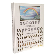Золотий кролик