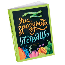 Як зрозуміти ілюстрацію