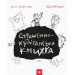 Страшенно-хуліганська книжка