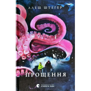 Прощення Прощення